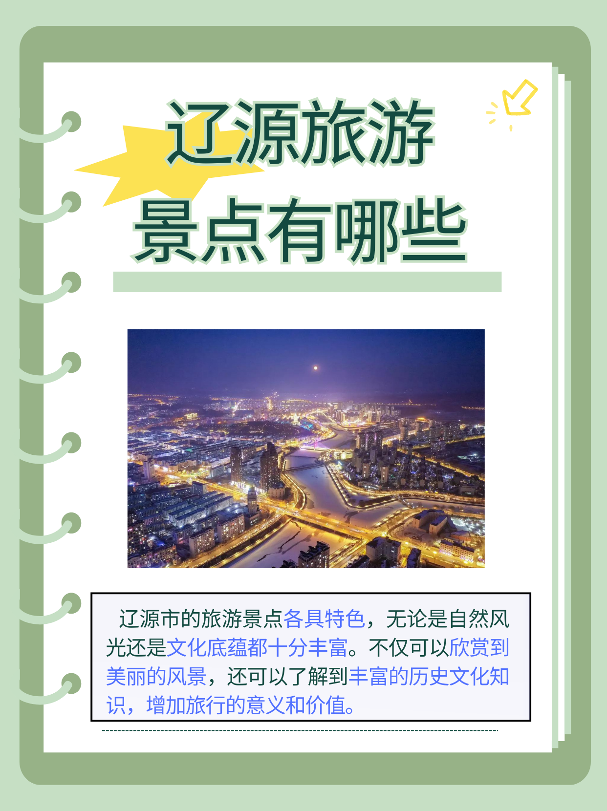 辽源旅游_辽源旅游景点大全排名