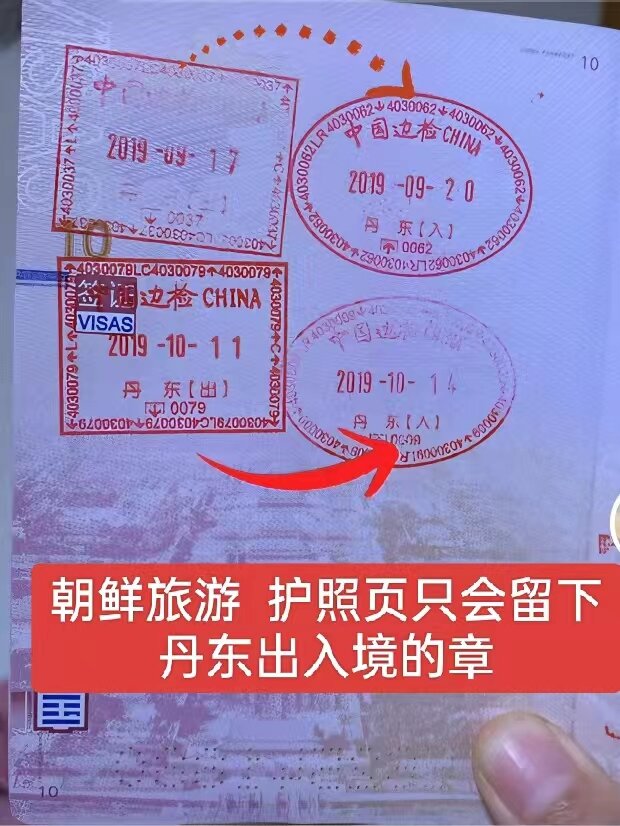 朝鲜旅游签证_朝鲜旅游签证申请流程