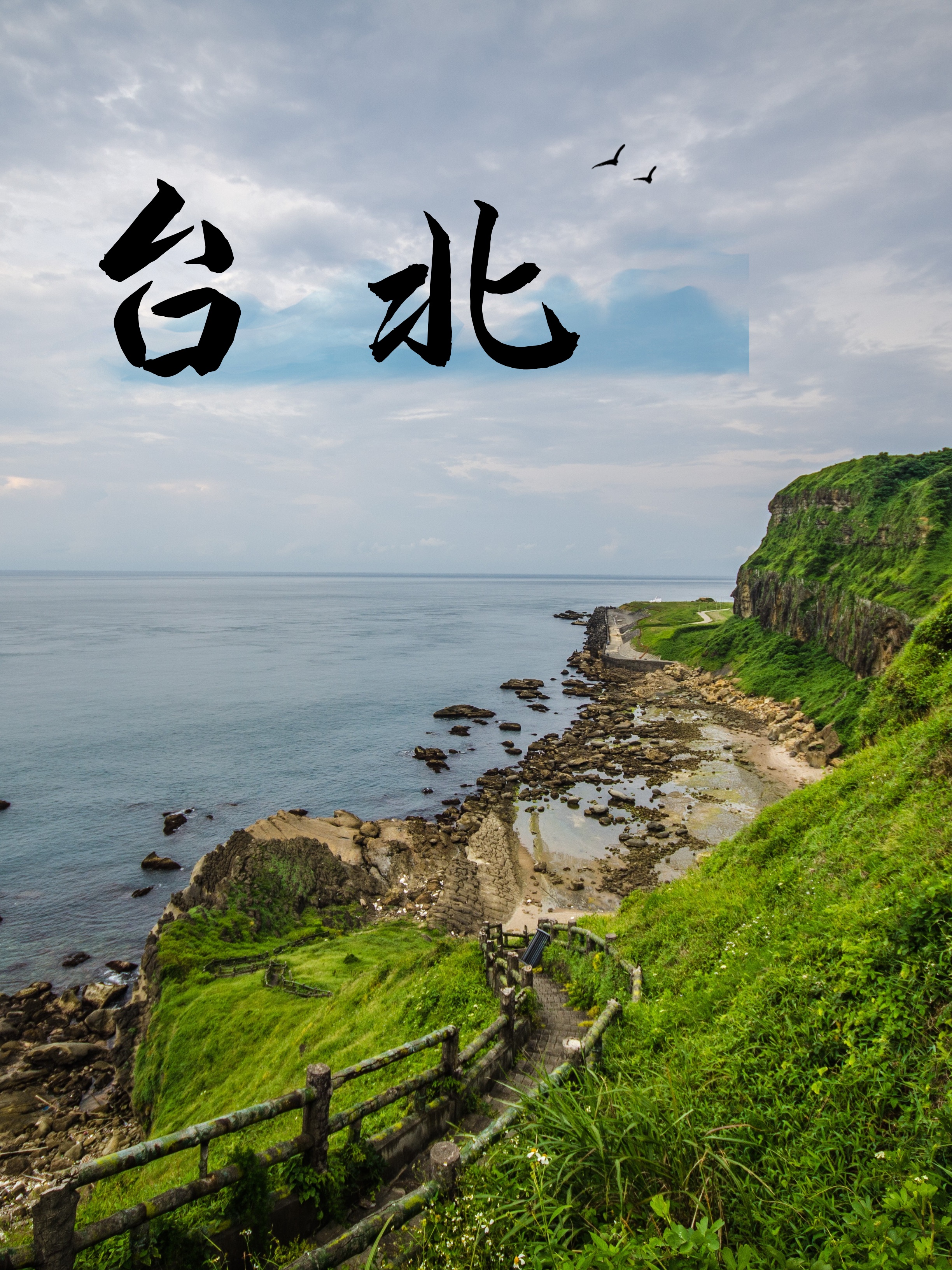 台北旅游_台北旅游攻略必去景点