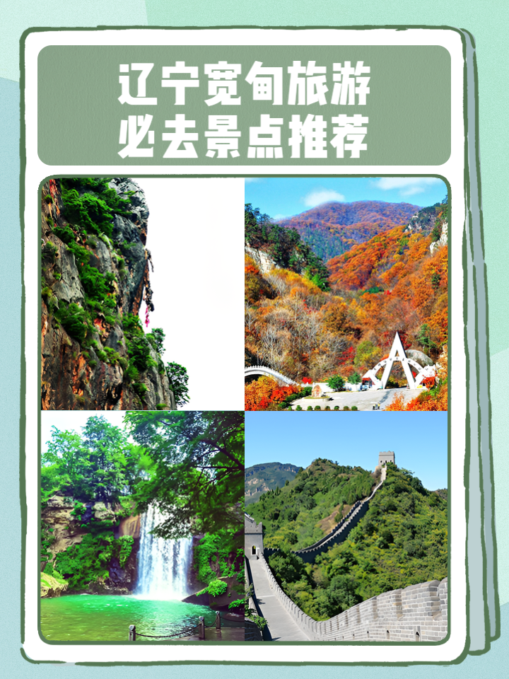 宽甸旅游_宽甸旅游攻略景点必去 宽甸旅游_宽甸旅游攻略景点必去