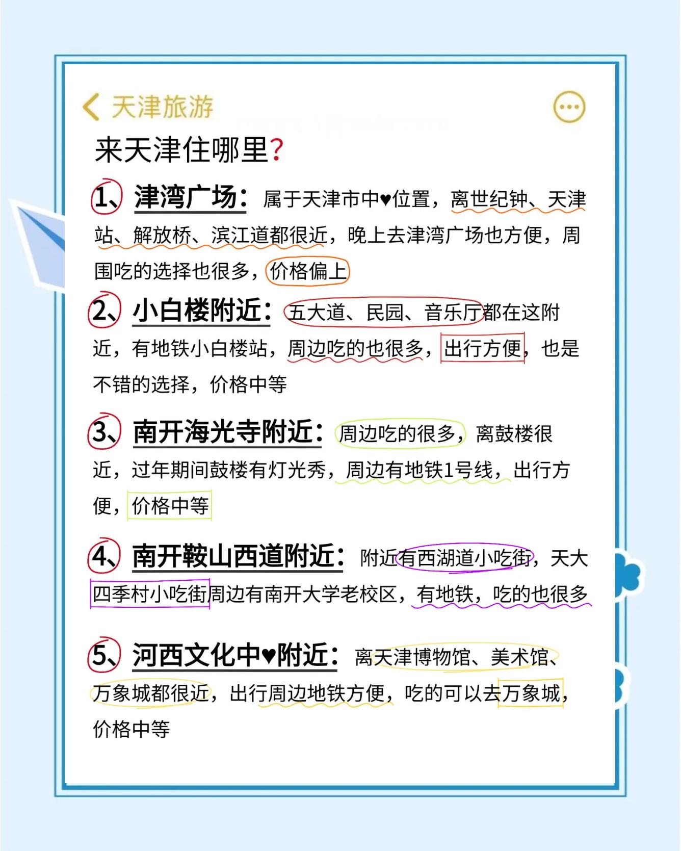 天津旅游景点介绍_天津旅游景点介绍大全 天津旅游景点介绍_天津旅游景点介绍大全