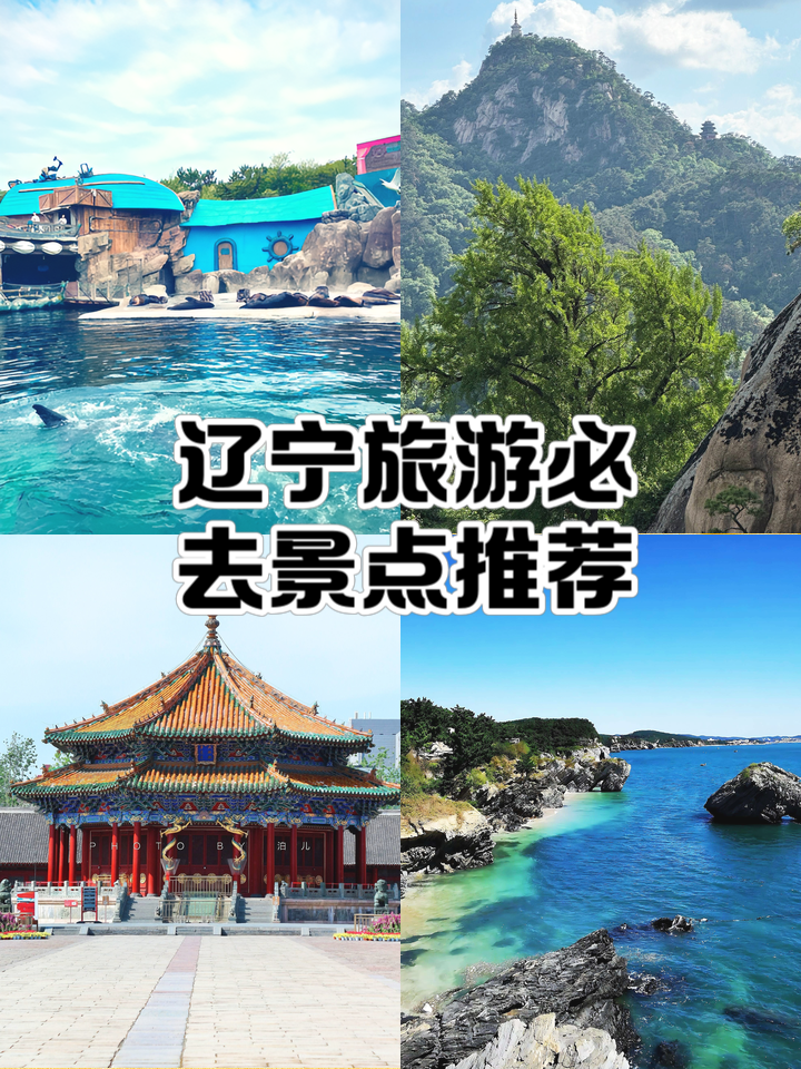 辽宁旅游网_辽宁旅游公司官网