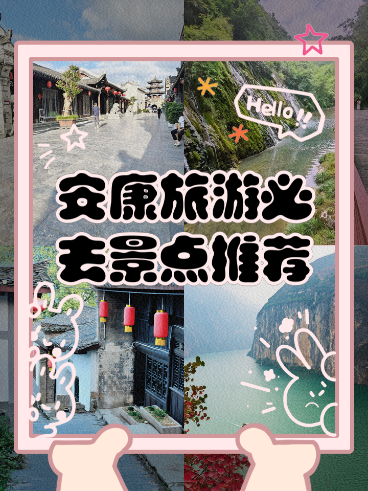 安康旅游景点介绍_陕西安康有什么旅游景点