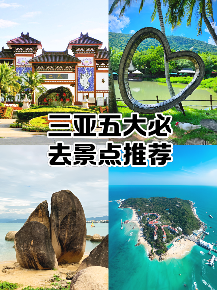 三亚旅游景点排名_三亚旅游景区排行榜