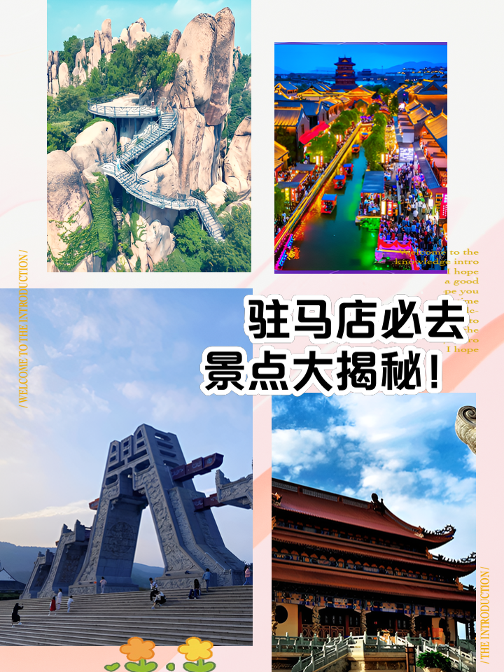 驻马店旅游_驻马店旅游景点推荐