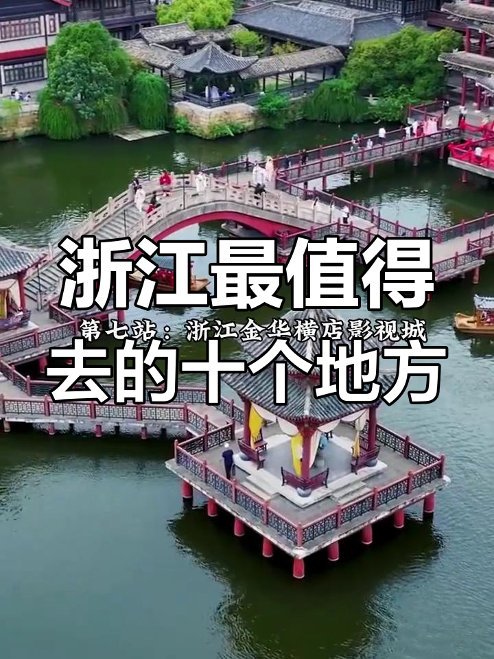 浙江旅游景点大全_浙江有哪些旅游景点值得去