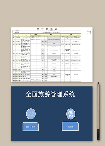 旅游网站管理系统_旅游网站管理系统有哪些