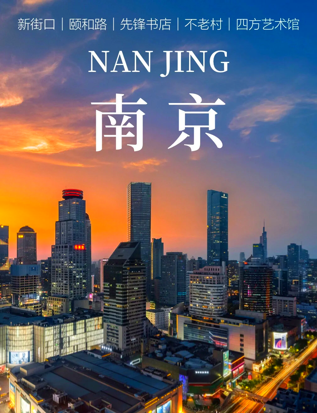 南京旅游景点大全_南京旅游景点有哪些