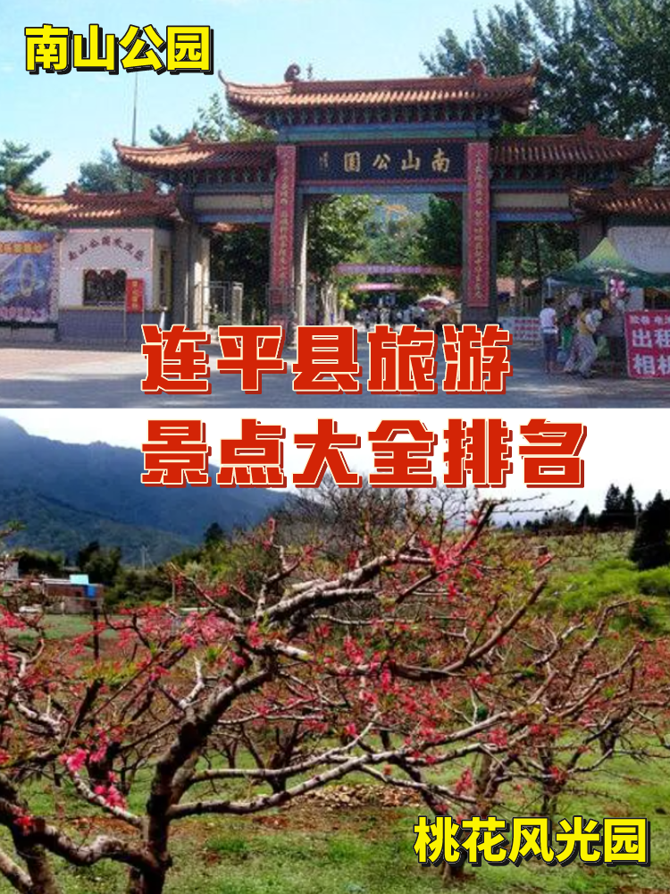 连平旅游景点大全_连平旅游攻略