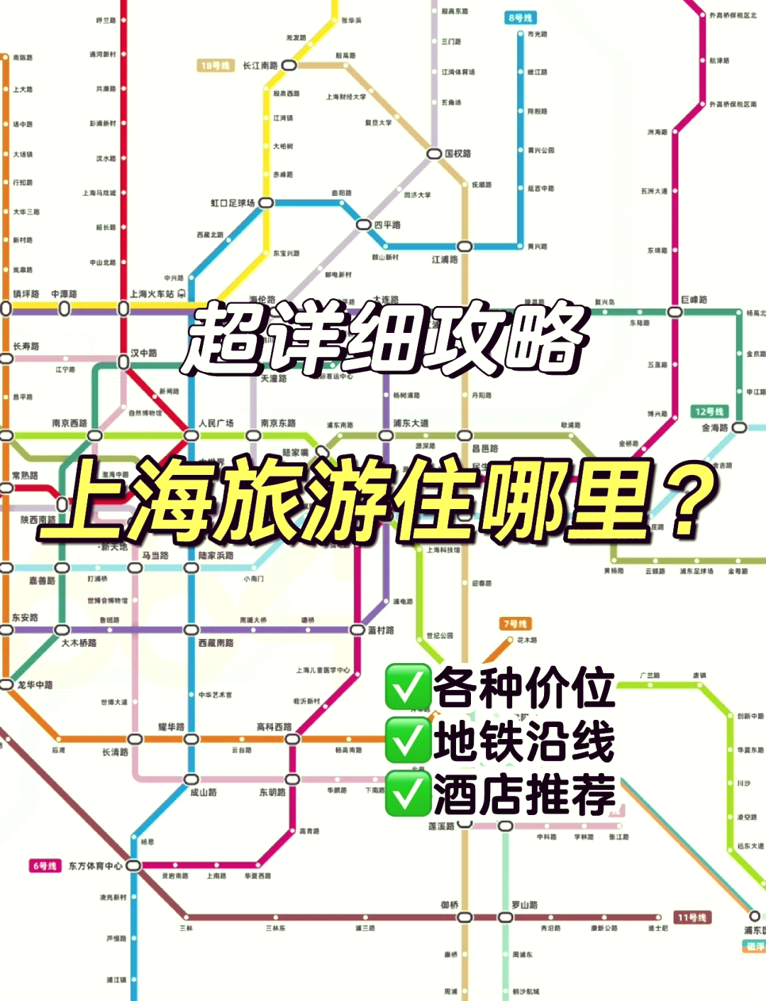 上海旅游景点地图_上海旅游景点地图全图高清版