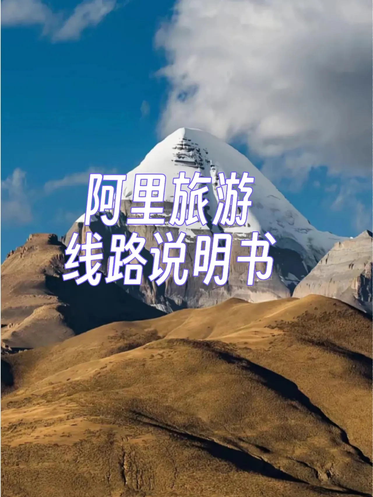 阿里旅游网_阿里旅游局官网