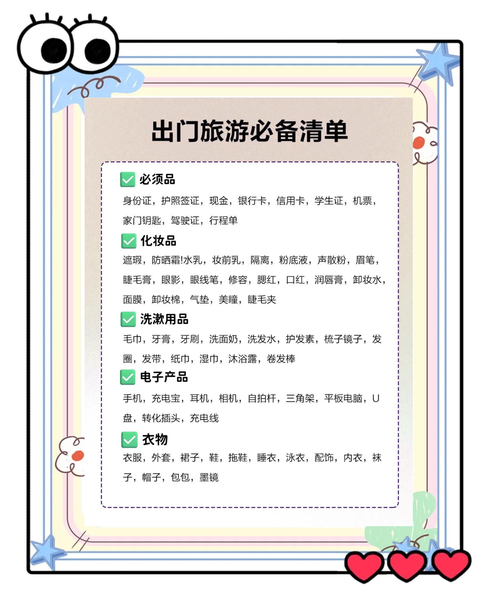 旅游必带物品_旅游必带物品女生