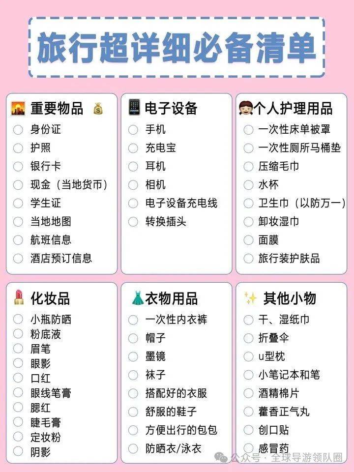 旅游必带物品_旅游必带物品女生