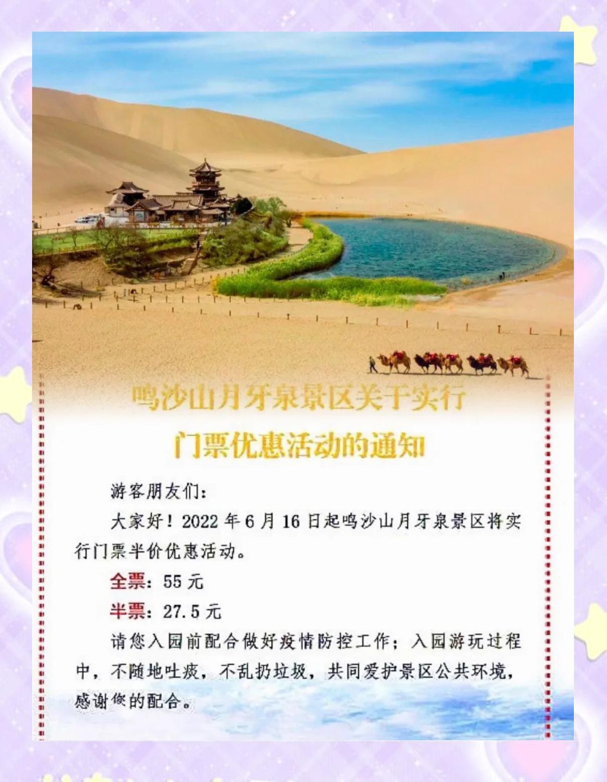 鸣沙山旅游攻略_鸣沙山旅游攻略图