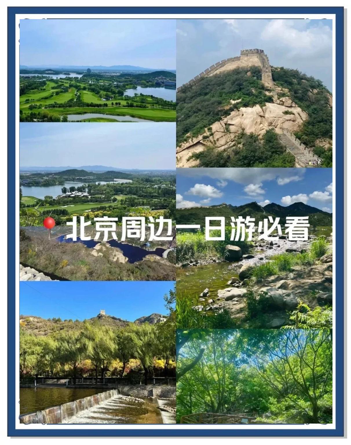 怀柔旅游攻略_怀柔旅游必去十大景点