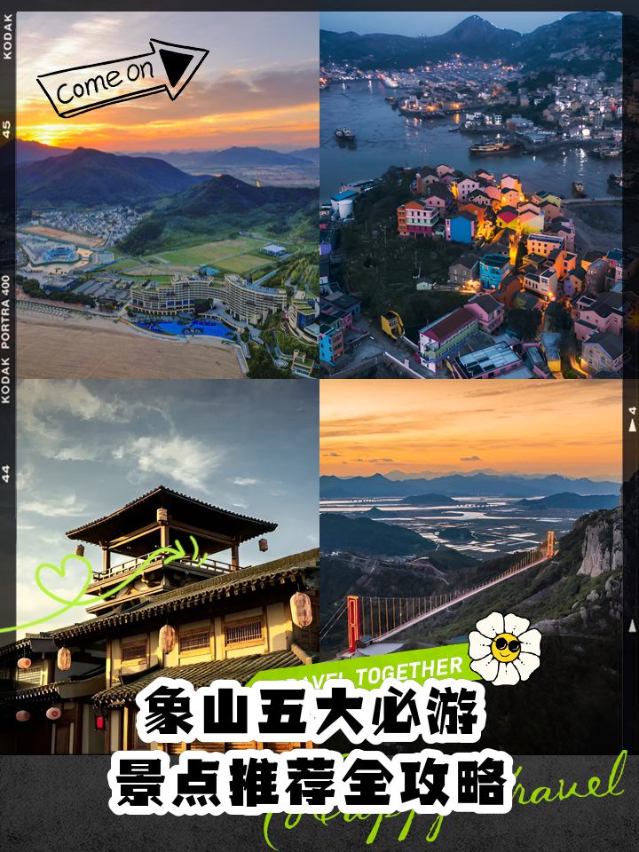 宁波象山旅游攻略_浙江舟山旅游攻略三日游