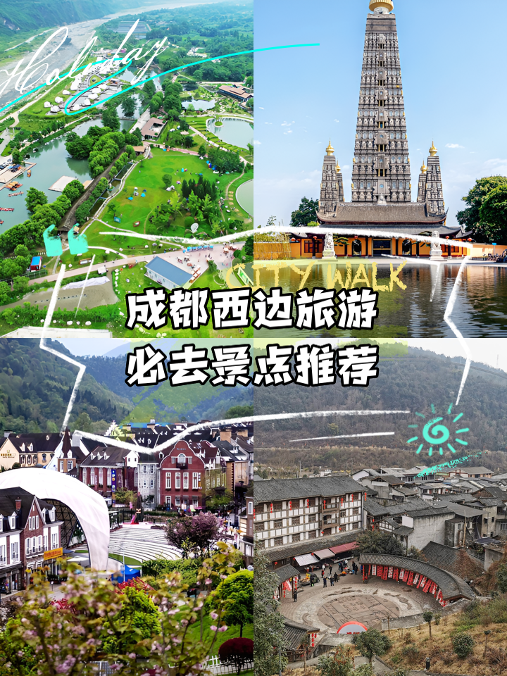 成都附近旅游景点_成都附近旅游景点地图