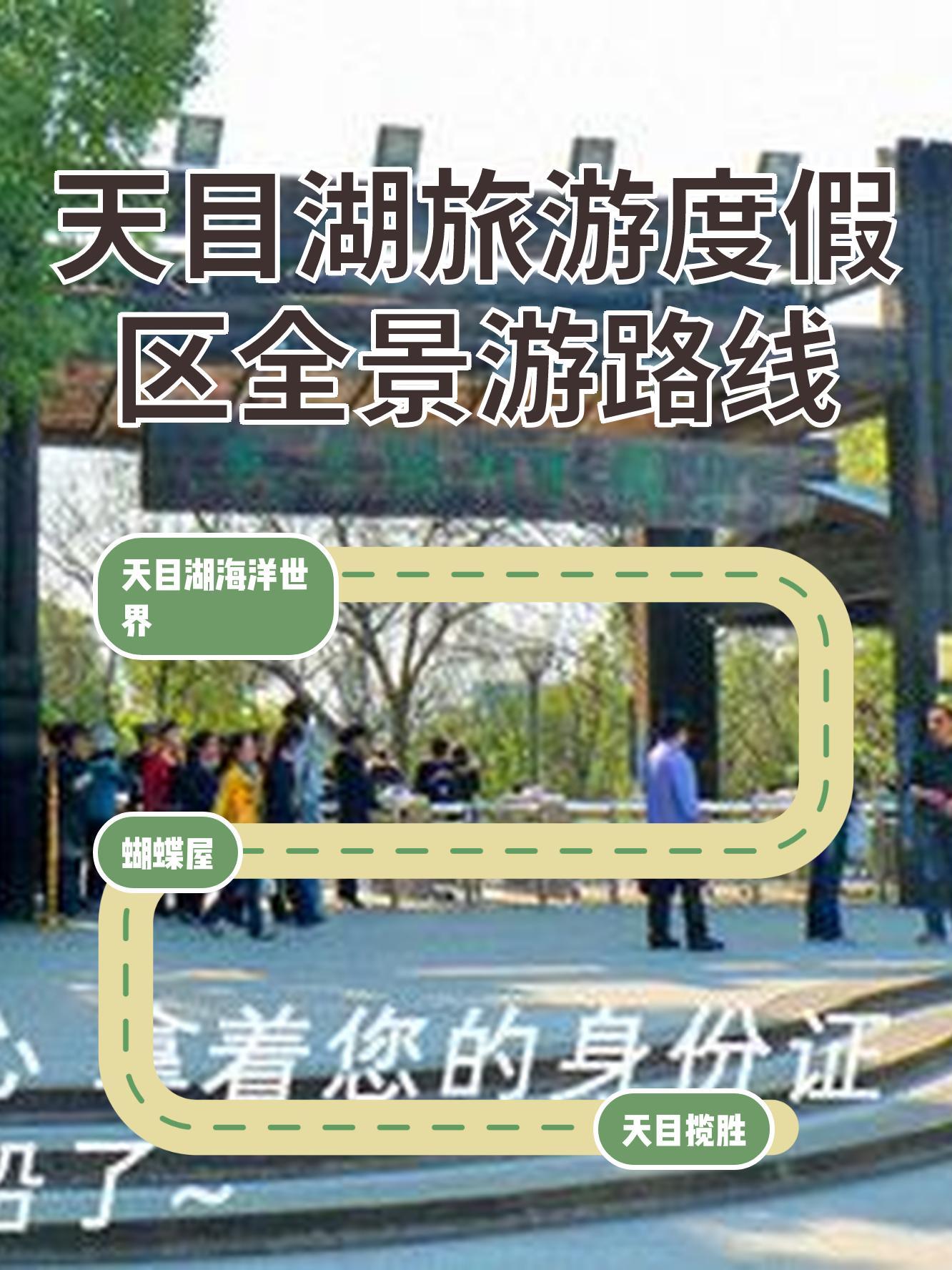 天目湖旅游攻略_天目湖旅游攻略需要几天