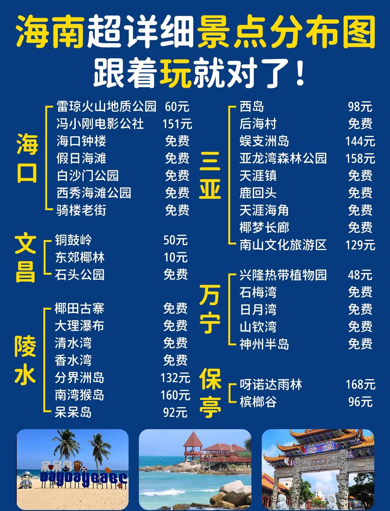 武汉到海南旅游_武汉到海南沿途有什么景点