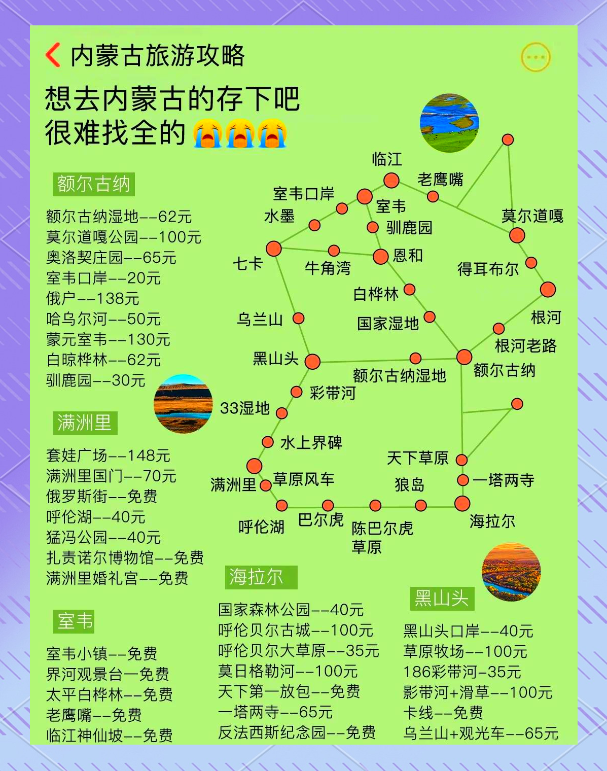 呼伦贝尔旅游线路_呼伦贝尔旅游线路主题怎么写
