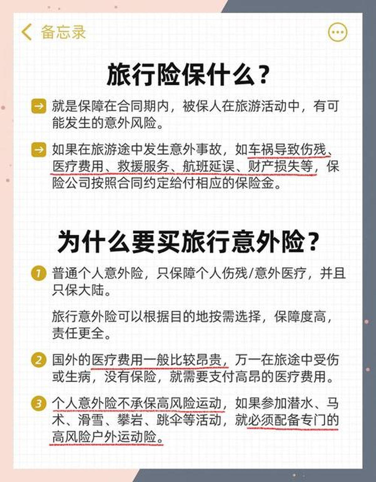 旅游意外伤害险_旅游意外伤害险必须买吗