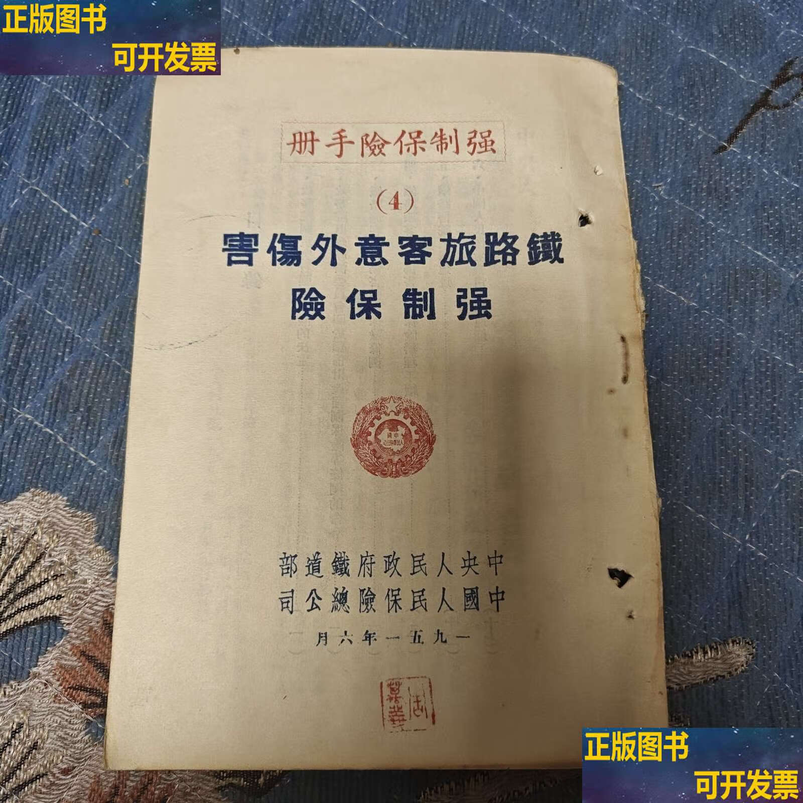 旅游意外伤害险_旅游意外伤害险必须买吗