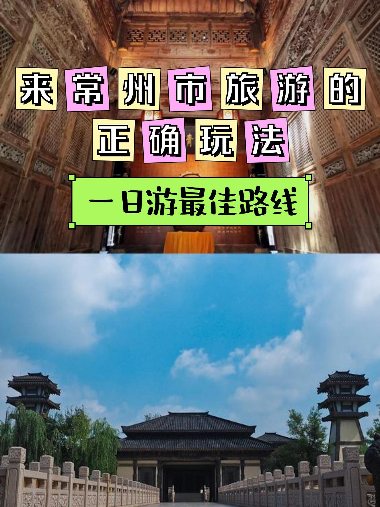 常州旅游_常州旅游年卡