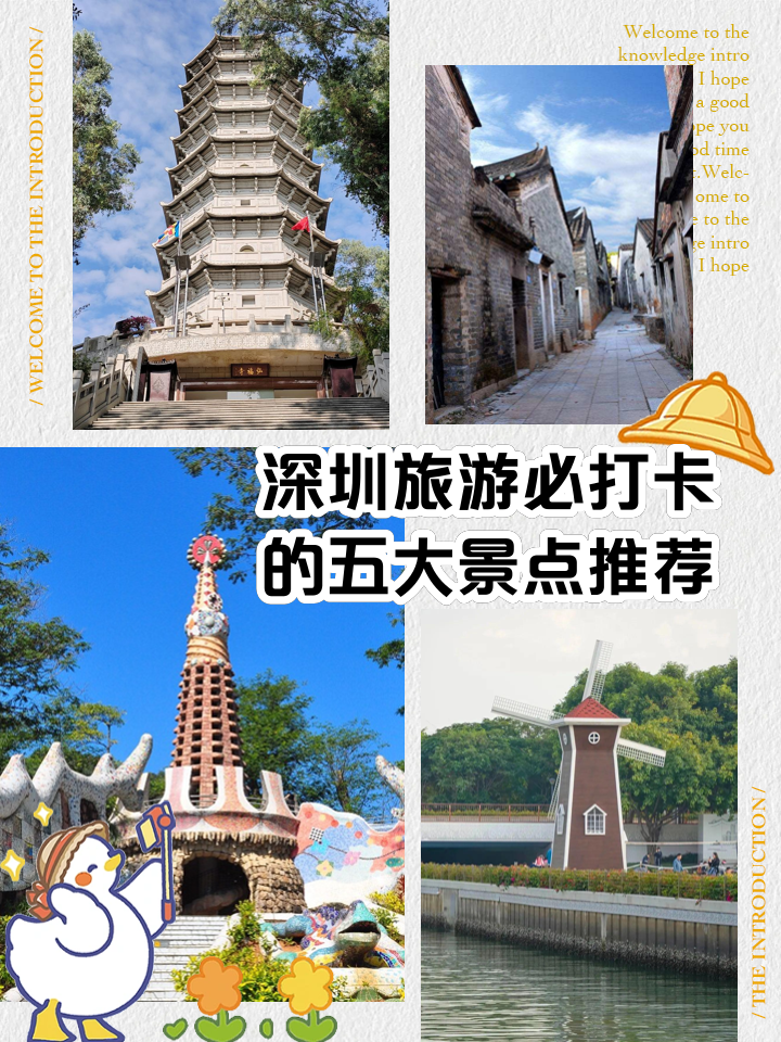 深圳旅游景点介绍_深圳旅游景点有哪些地方好玩