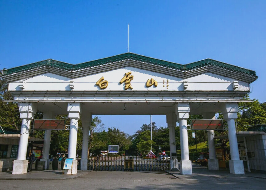 包含广州白云山旅游攻略的词条