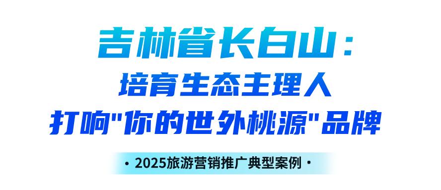 吉林旅游政务网_吉林市旅行社旅游信息