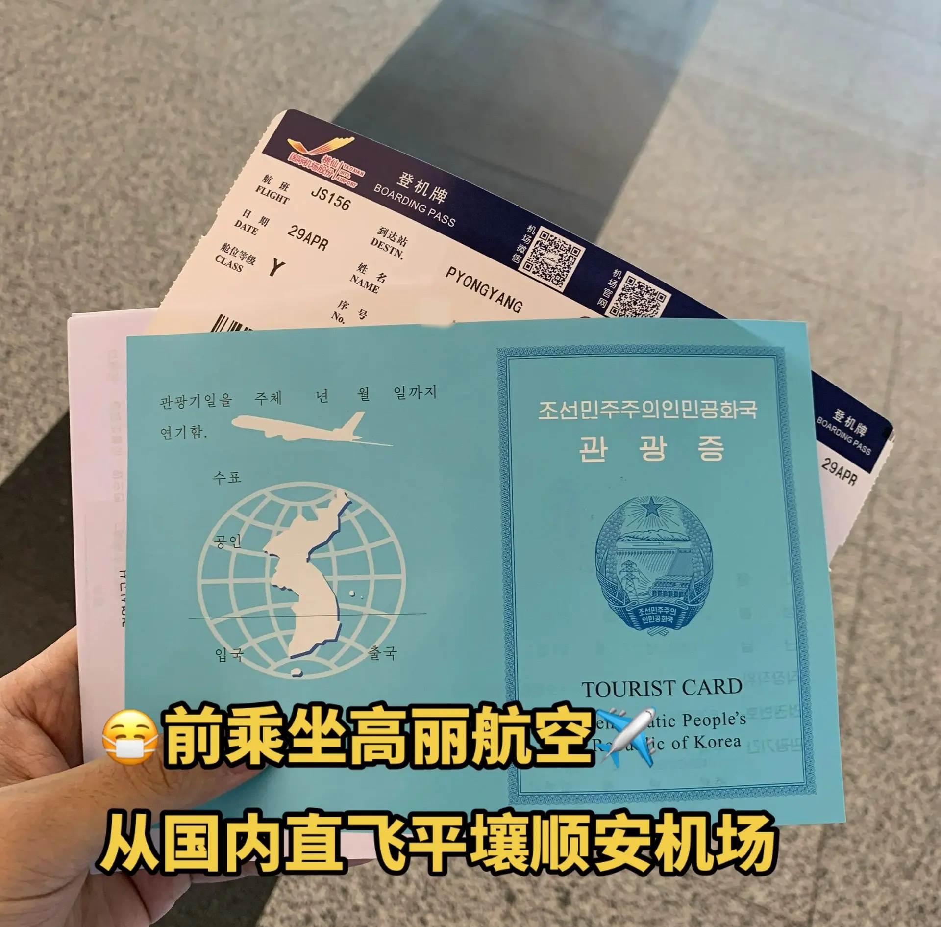 朝鲜旅游签证_朝鲜旅游签证需要哪些材料