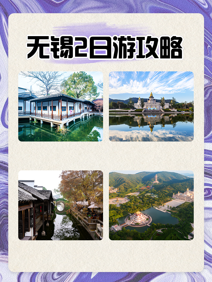 无锡旅游攻略_无锡旅游攻略 百度推荐 无锡旅游攻略_无锡旅游攻略 百度推荐