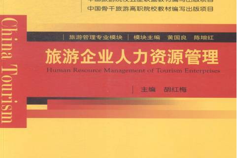 旅游企业管理_旅游企业管理是干啥的