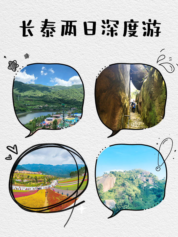 长泰旅游_长泰旅游区管委会 长泰旅游_长泰旅游区管委会