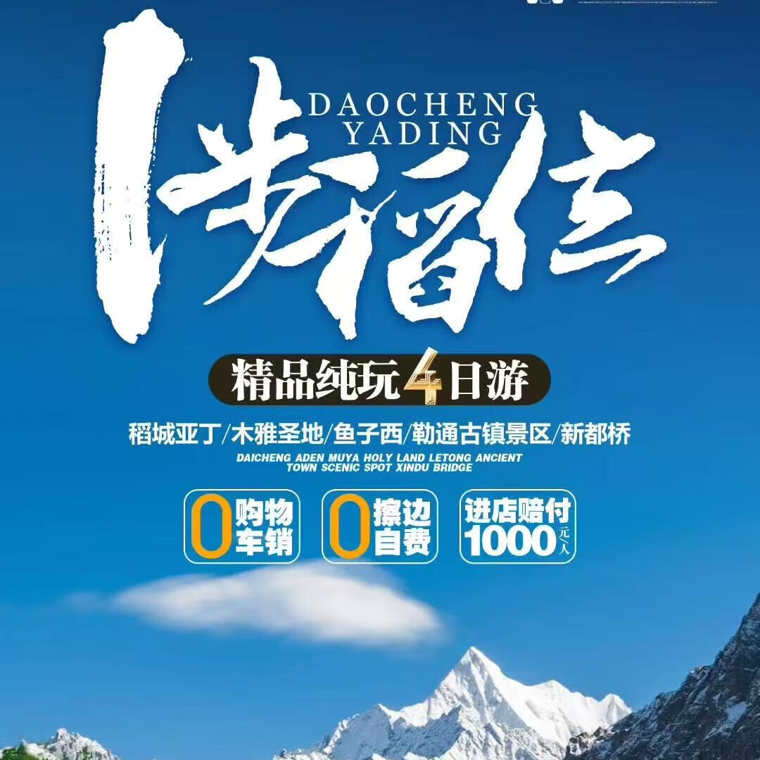 稻城亚丁旅游报价_稻城亚丁旅游报价查询 稻城亚丁旅游报价_稻城亚丁旅游报价查询
