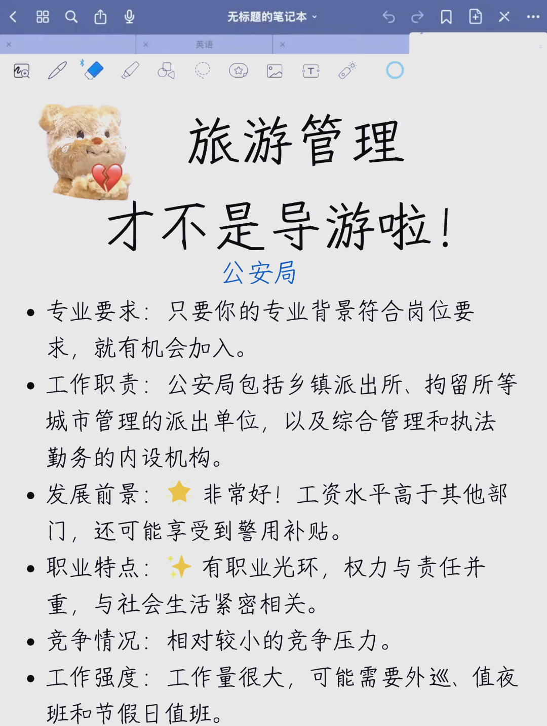 旅游管理专业介绍_旅游管理专业介绍怎么写