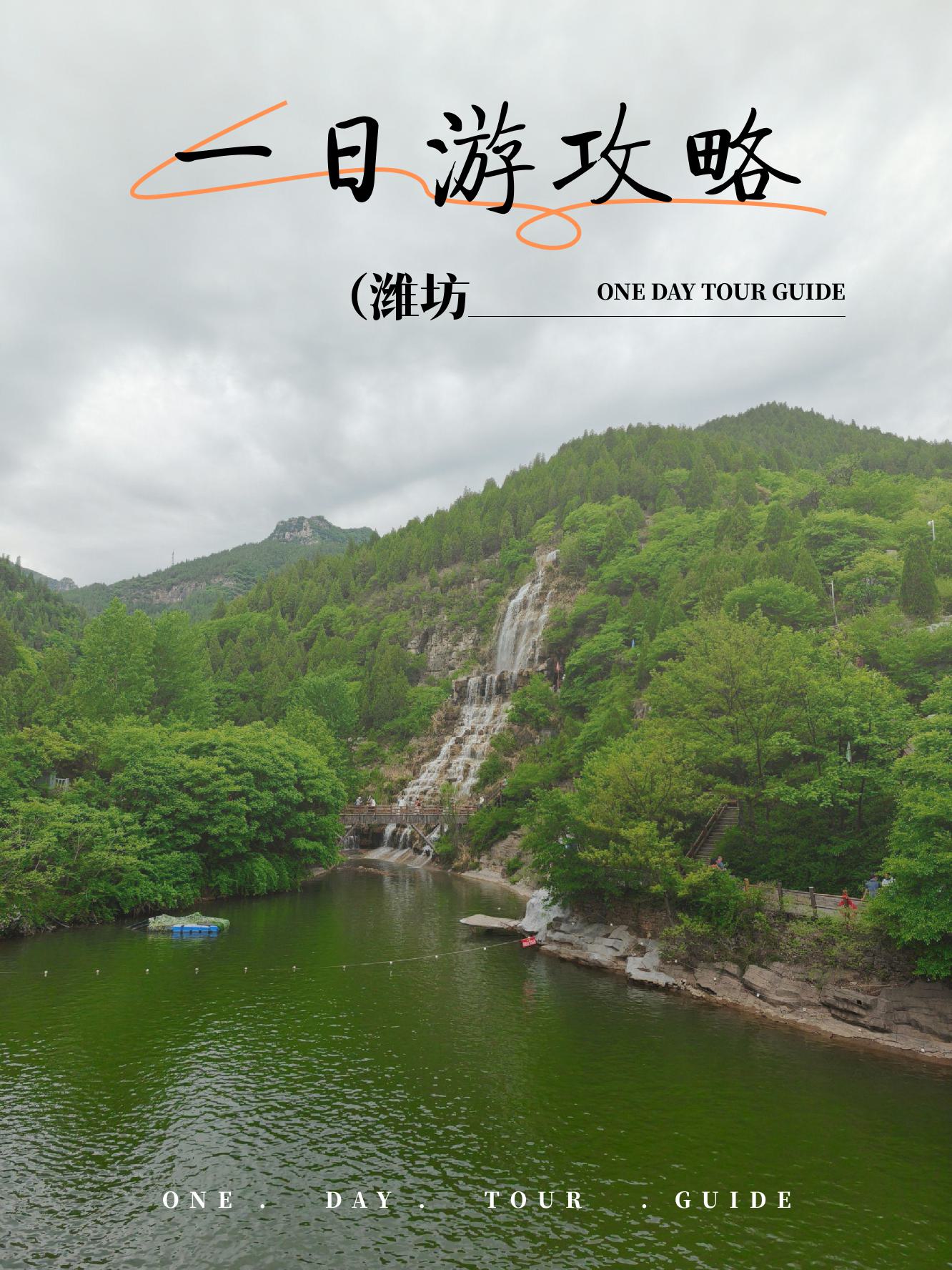 潍坊旅游网_潍坊旅游最新攻略