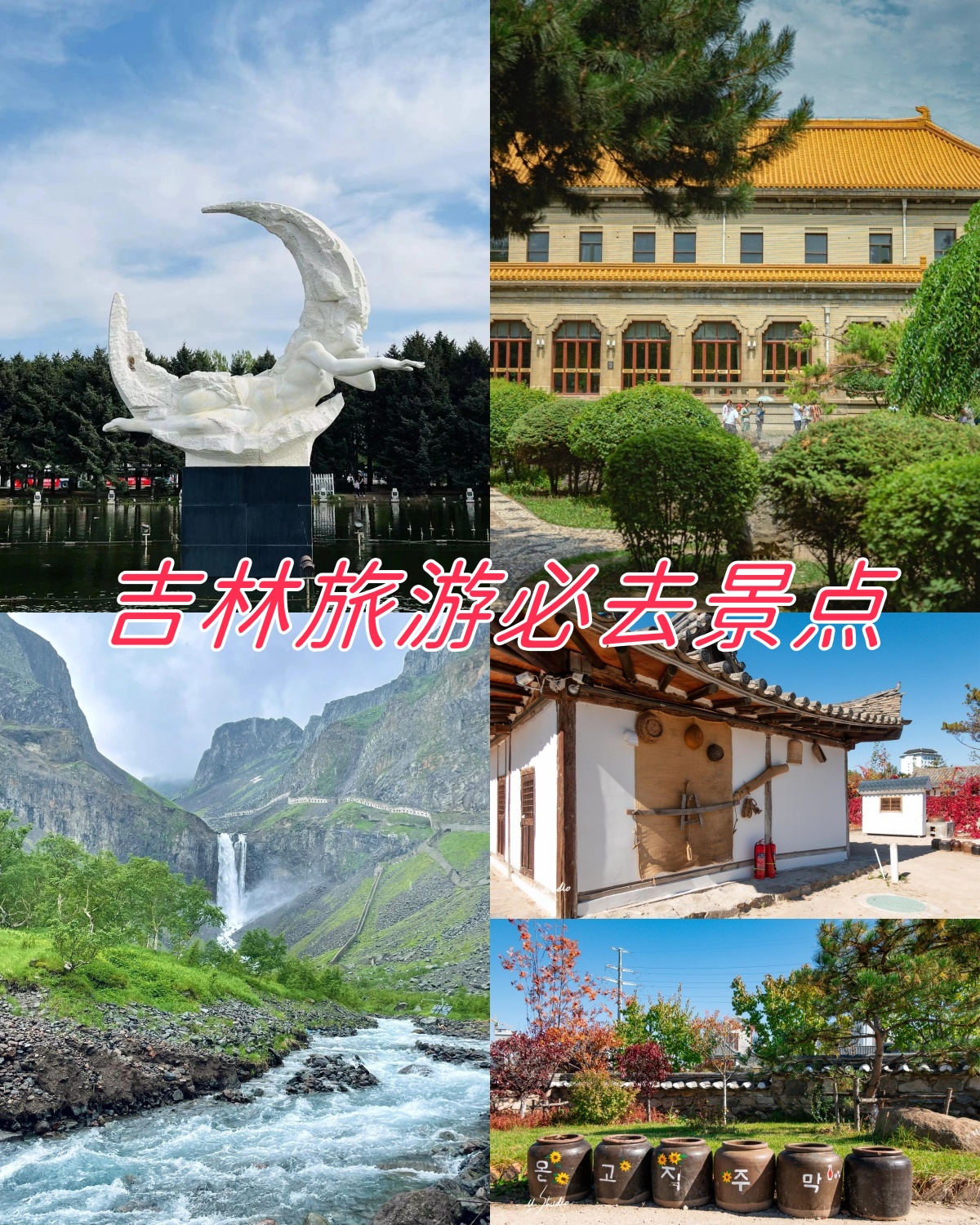 吉林旅游网_吉林 旅行