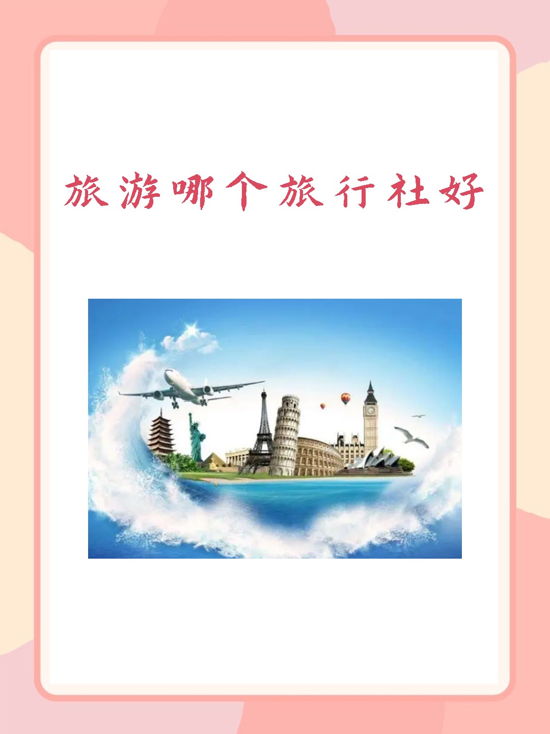 旅游网站哪个好_旅游网站哪个好一点