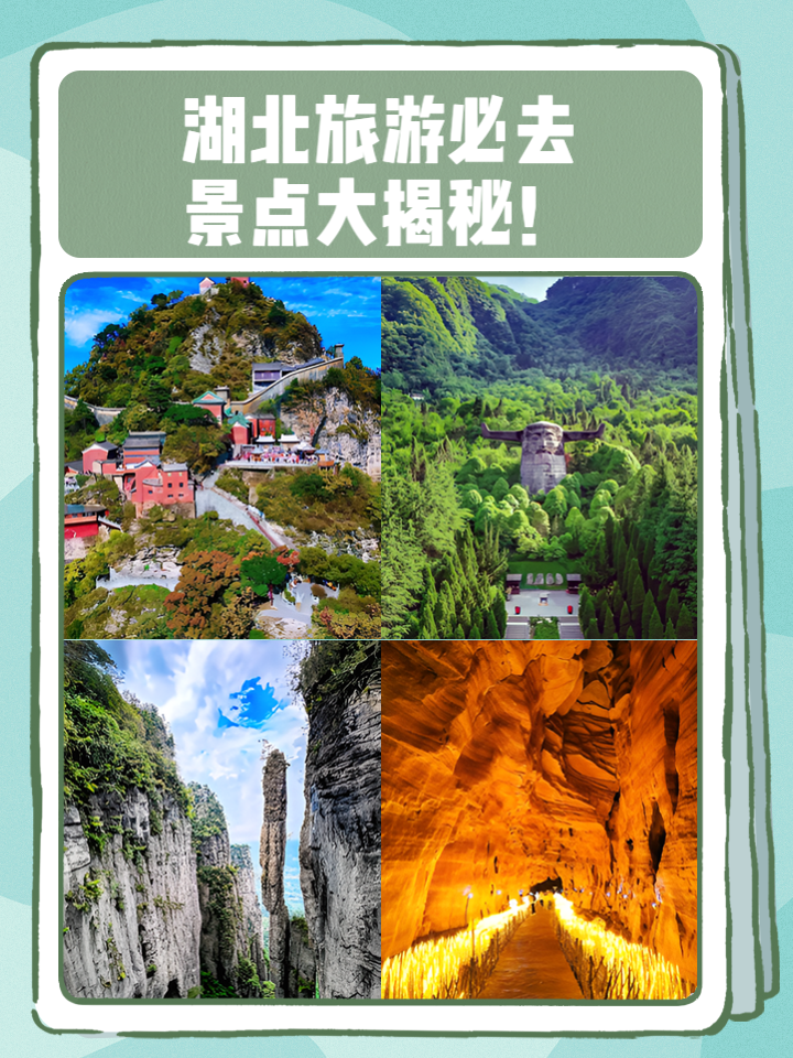 湖北旅游景点介绍_湖北旅游景点介绍英文图片表示画画 湖北旅游景点介绍_湖北旅游景点介绍英文图片表示画画