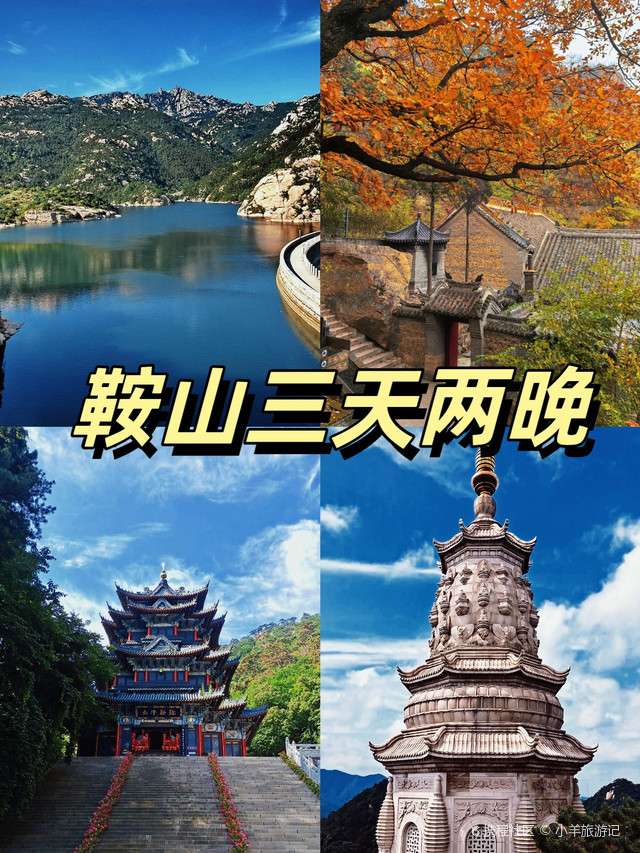 鞍山旅游网_鞍山旅游团报名一日游 鞍山旅游网_鞍山旅游团报名一日游
