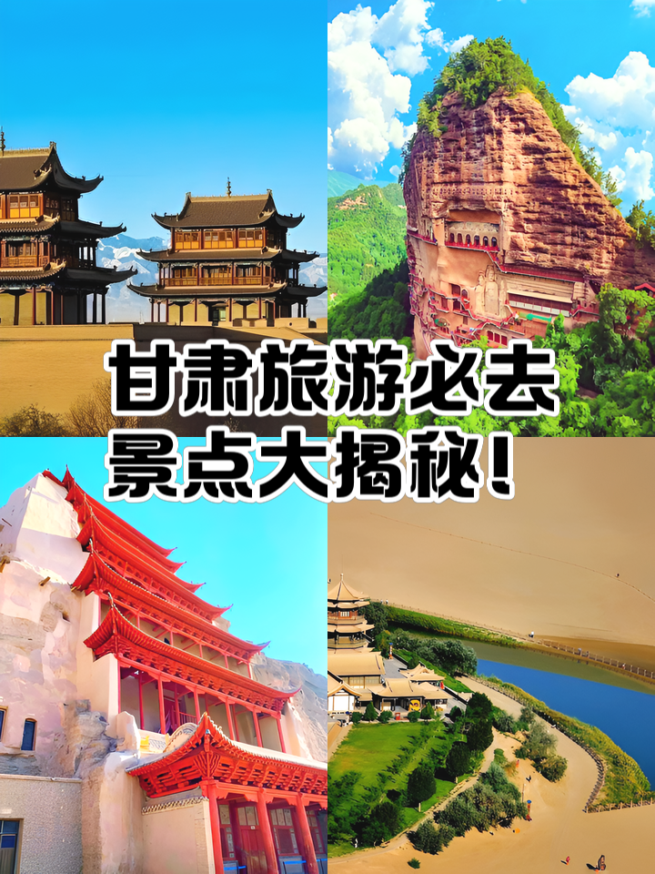 甘肃旅游景点_甘肃旅游景点海拔最高是多少 甘肃旅游景点_甘肃旅游景点海拔最高是多少