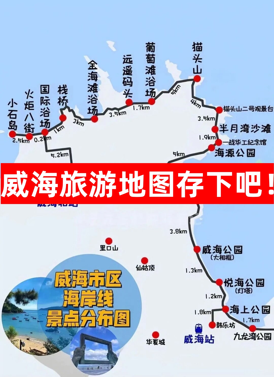 威海旅游地图_威海旅游地图正版 威海旅游地图_威海旅游地图正版