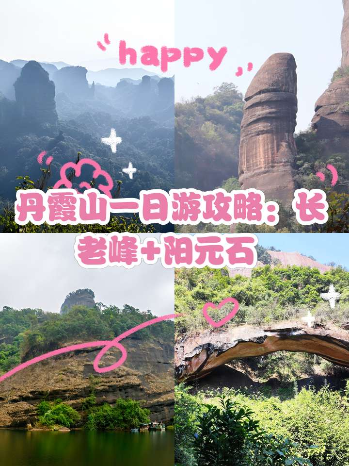 韶关丹霞山旅游攻略_韶关丹霞山旅游攻略 二天