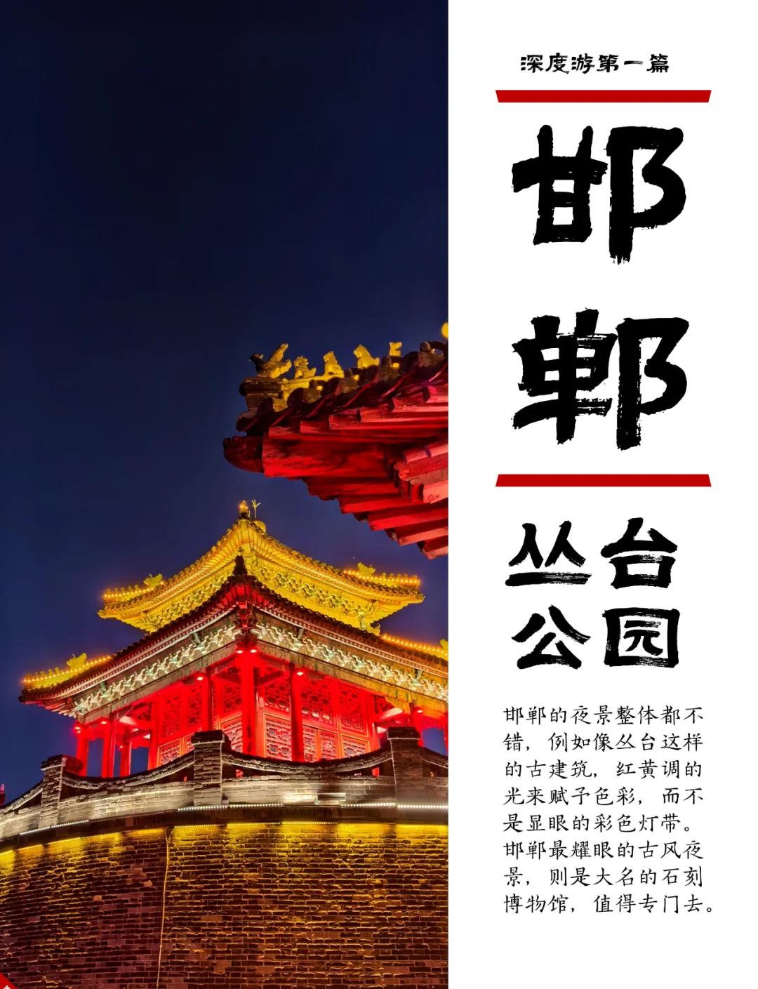 邯郸旅游网_邯郸旅游网红