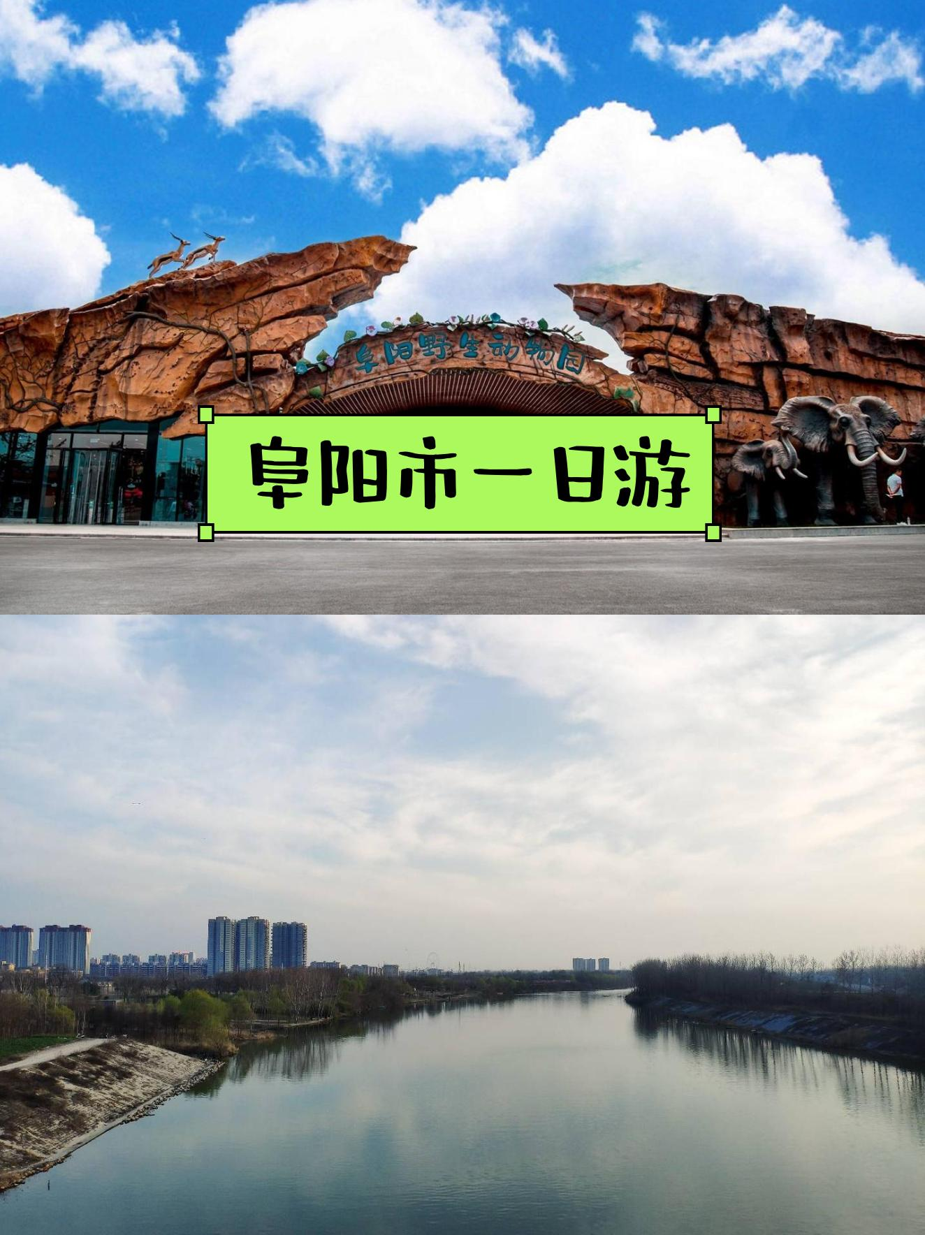 阜阳旅游_阜阳旅游景点排行榜 阜阳旅游_阜阳旅游景点排行榜