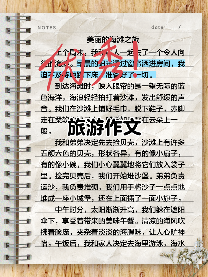 小学生旅游作文_四年级游记作文400字优秀范文 小学生旅游作文_四年级游记作文400字优秀范文