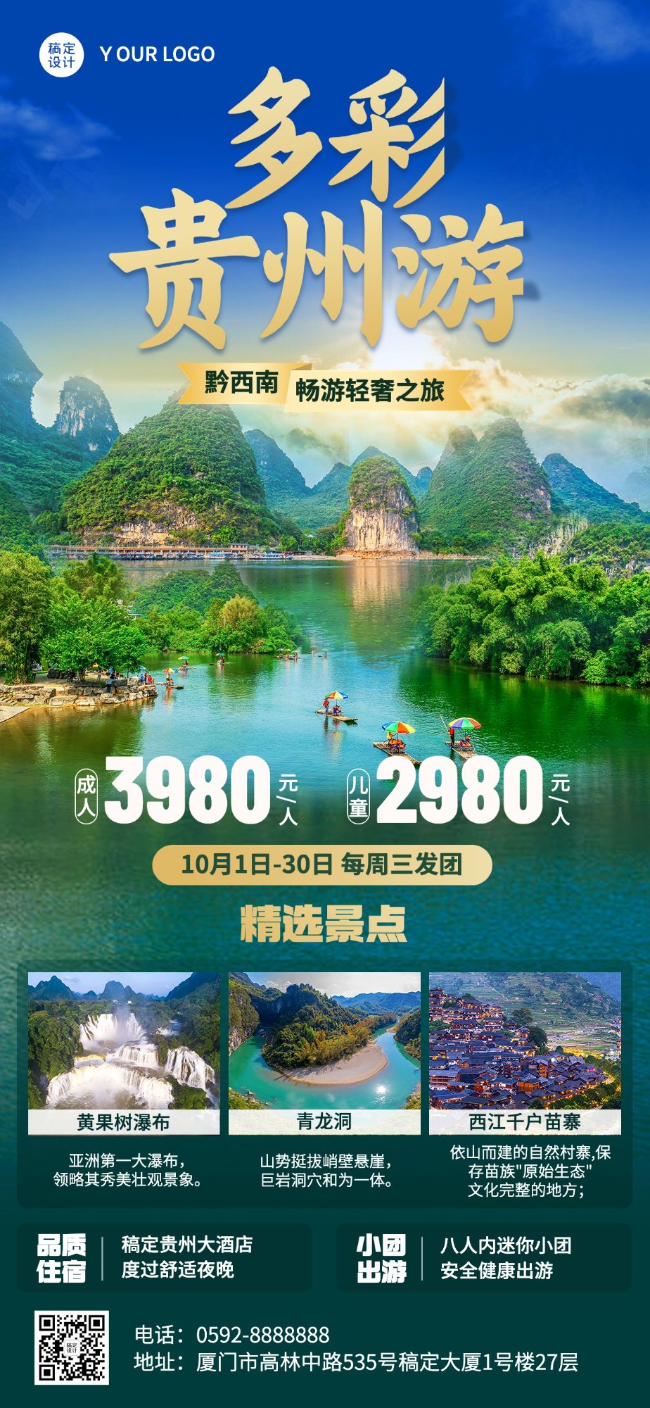 旅游推广_旅游推广文案