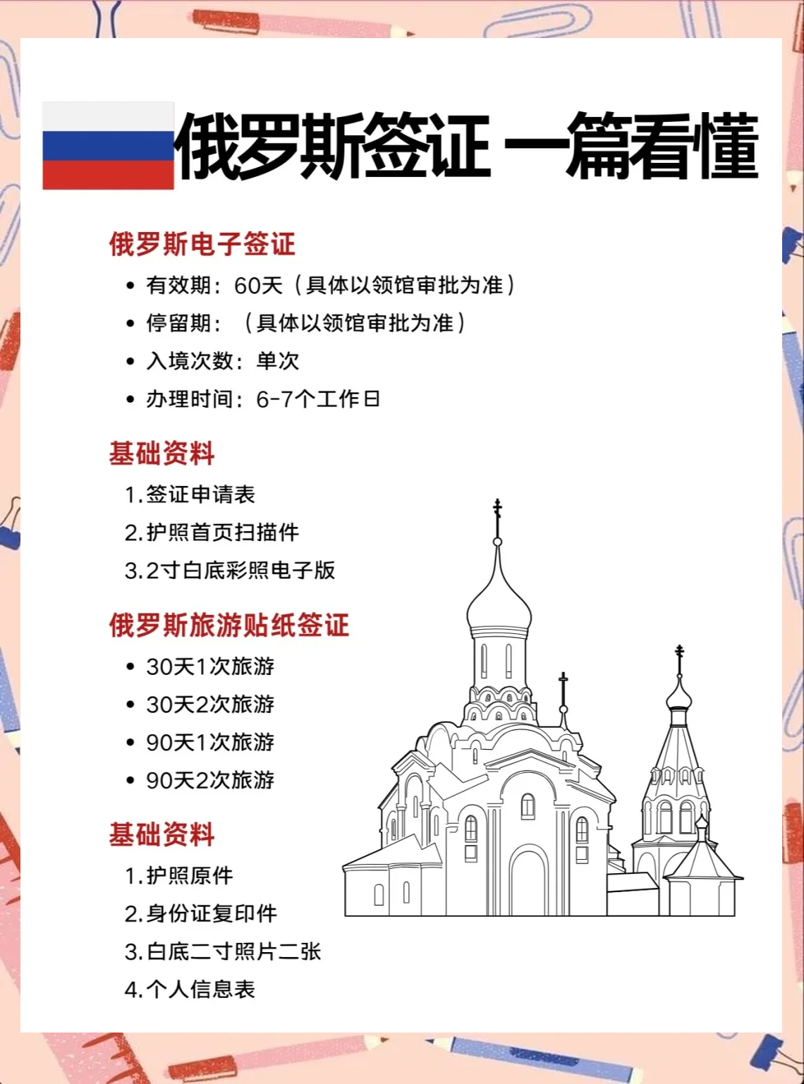 俄罗斯旅游注意事项_俄罗斯旅行团旅游报价