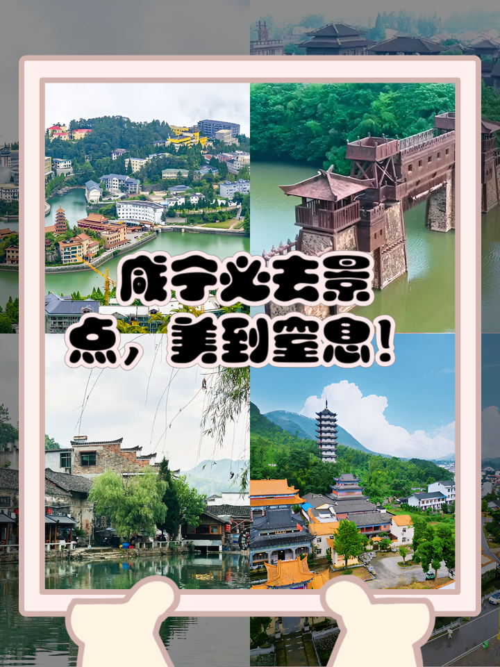 咸宁旅游_咸宁旅游节